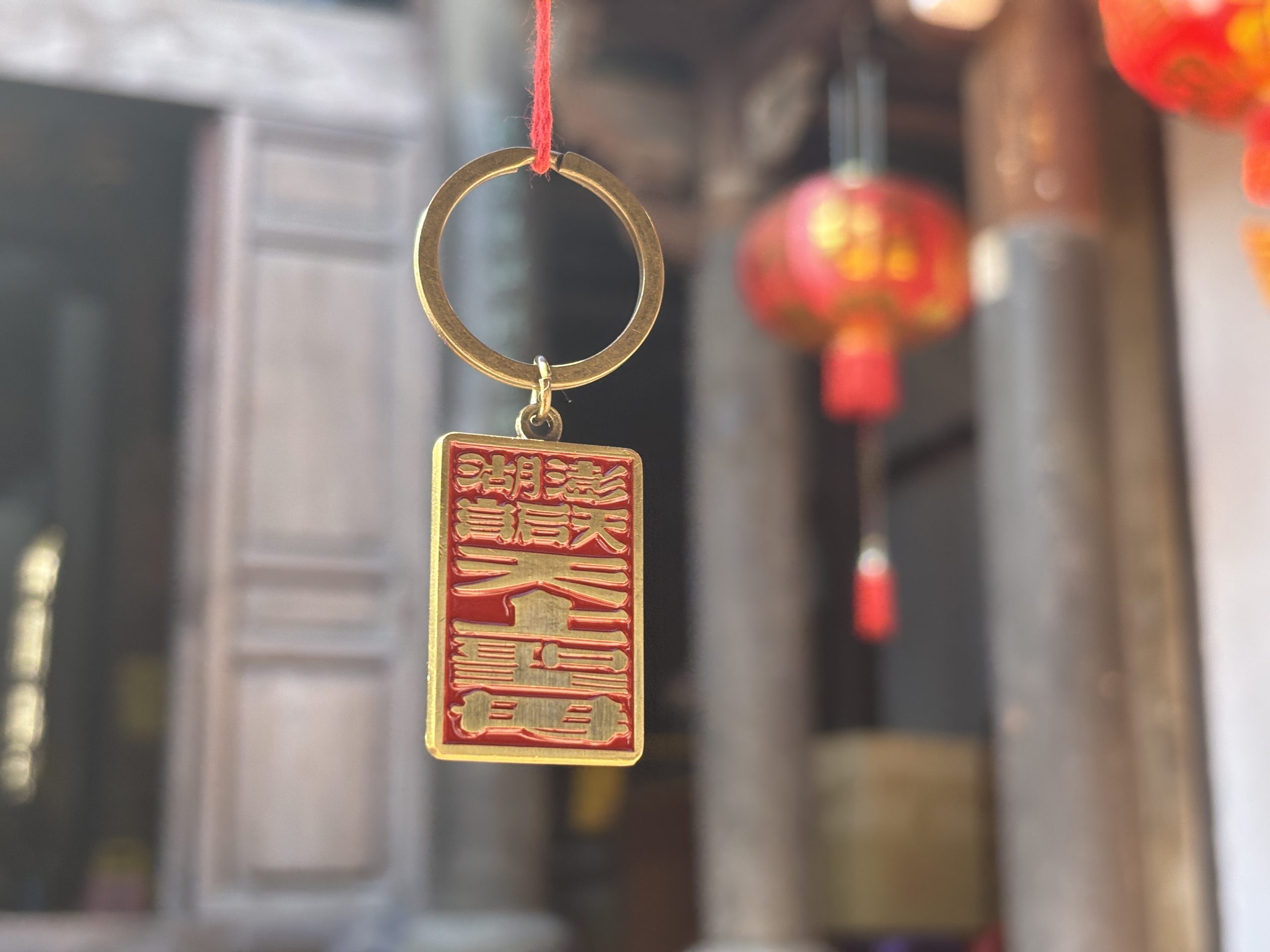 官印鑰匙圈 圖1